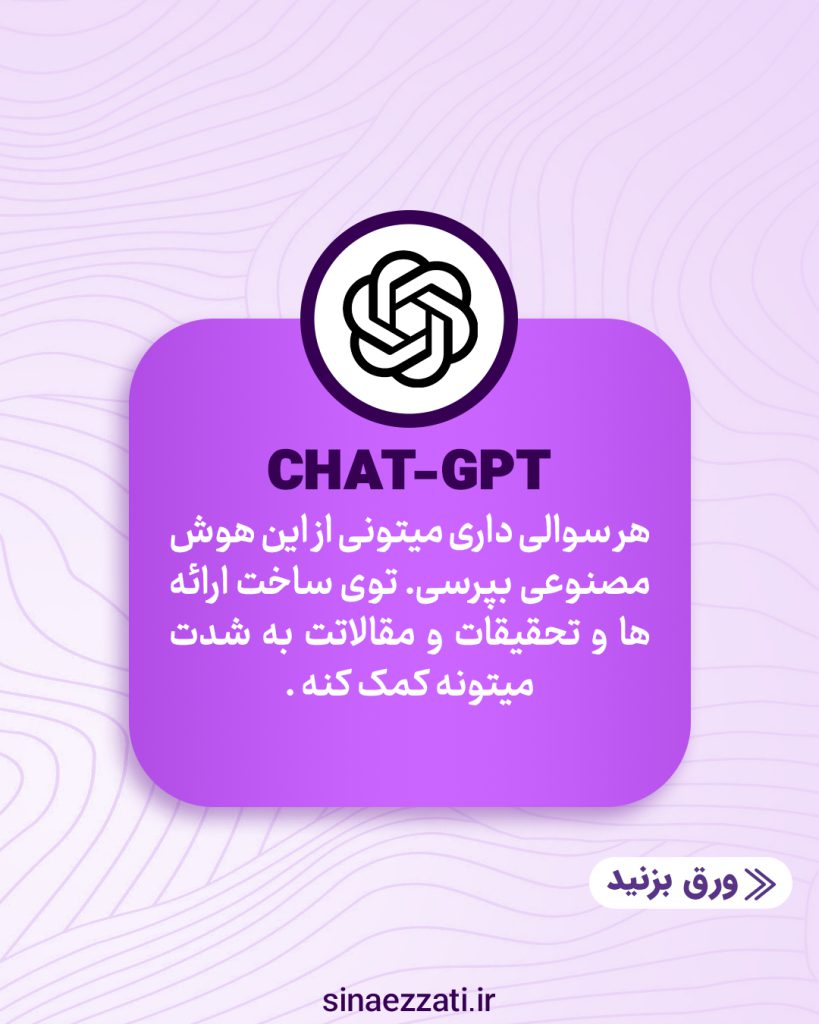 هوش مصنوعی برای دانشجویان