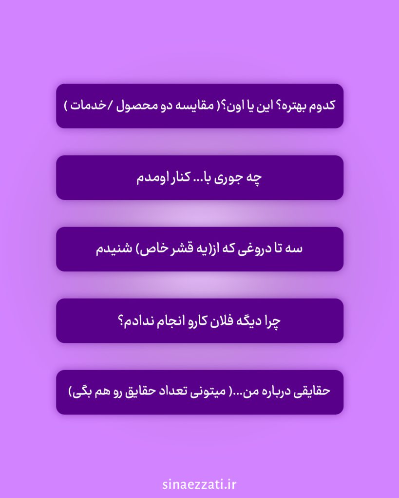 ایده قلاب جذاب برای ریلز