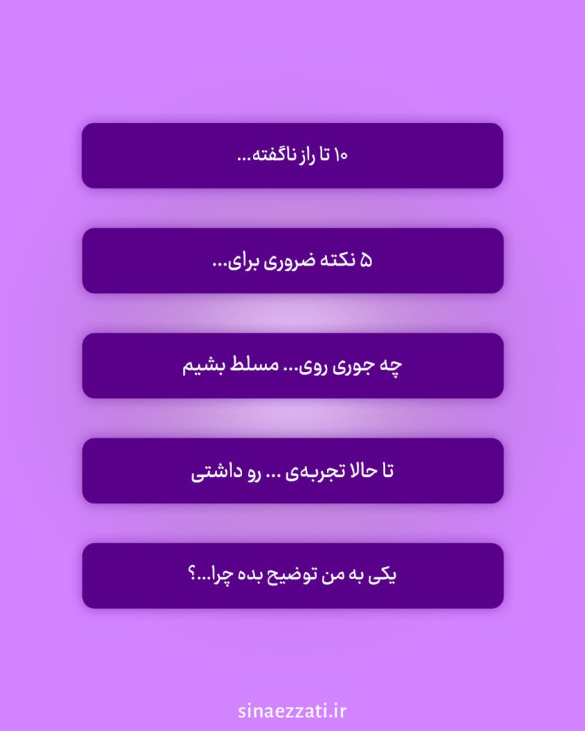 ایده قلاب جذاب برای ریلز