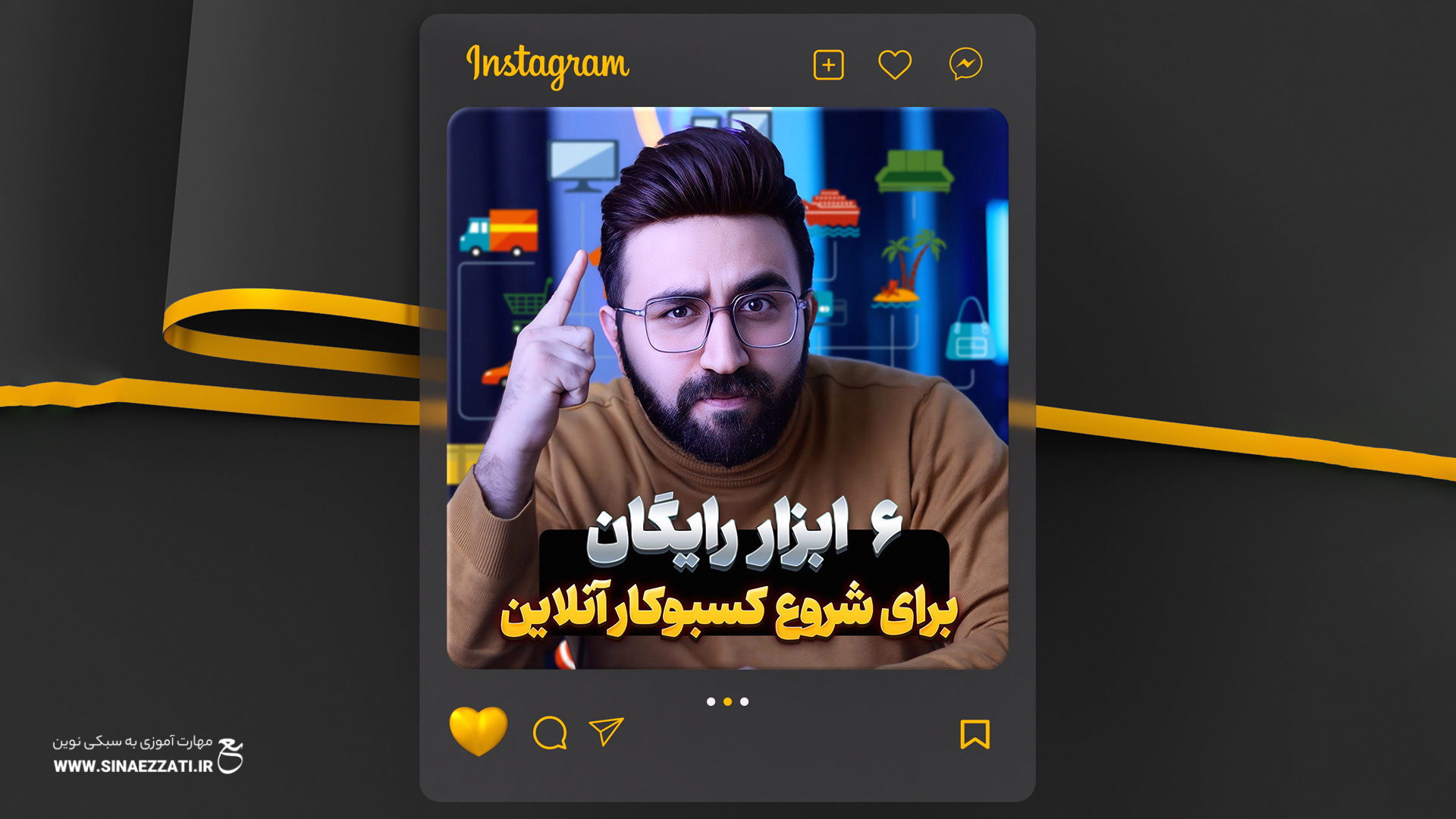 ابزار رایگان کسب‌وکار اینترنتی