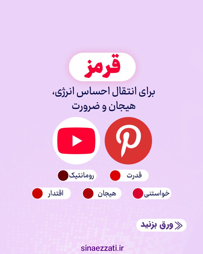 روانشناسی رنگ‌ها در کسب و کارها