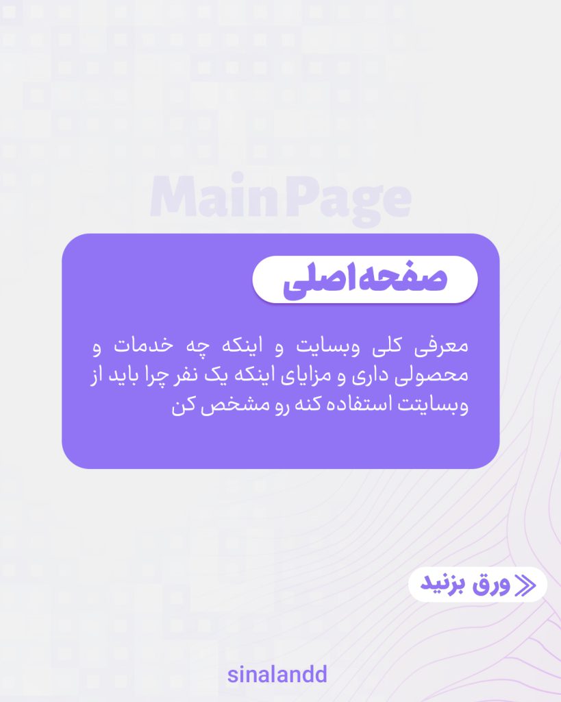 پولسازترین صفحات یک وبسایت