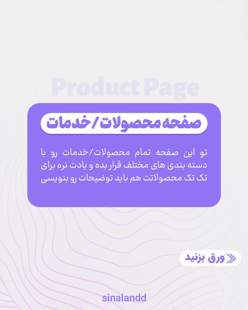 پولسازترین صفحات یک وبسایت