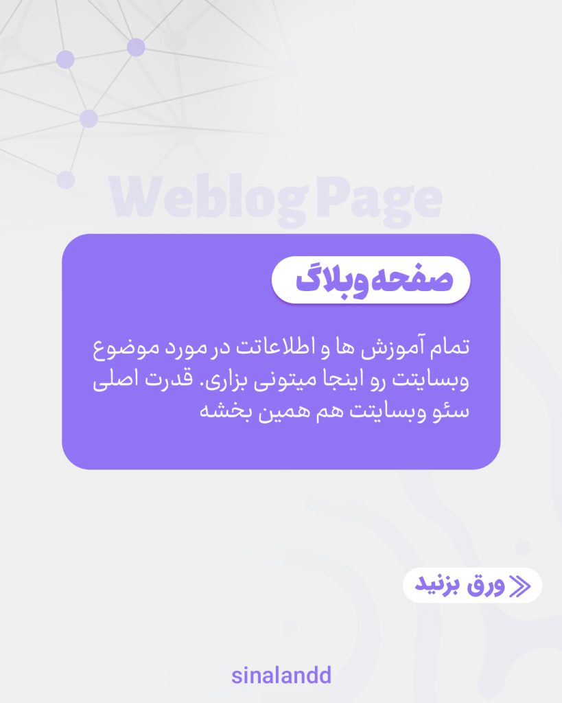 پولسازترین صفحات یک وبسایت