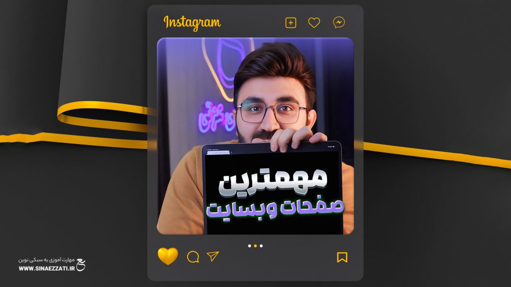 پولسازترین صفحات یک وبسایت