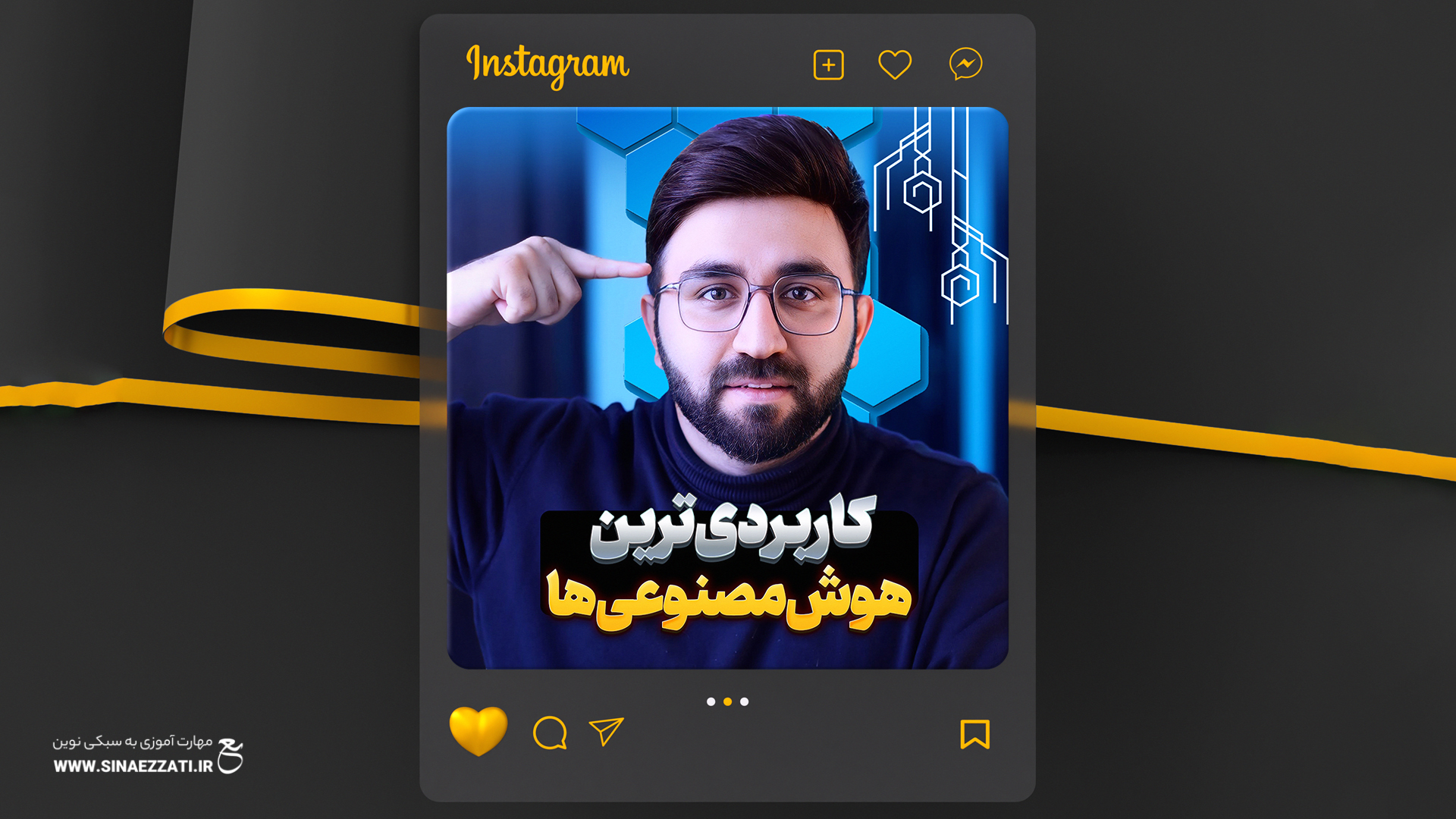 هوش مصنوعی