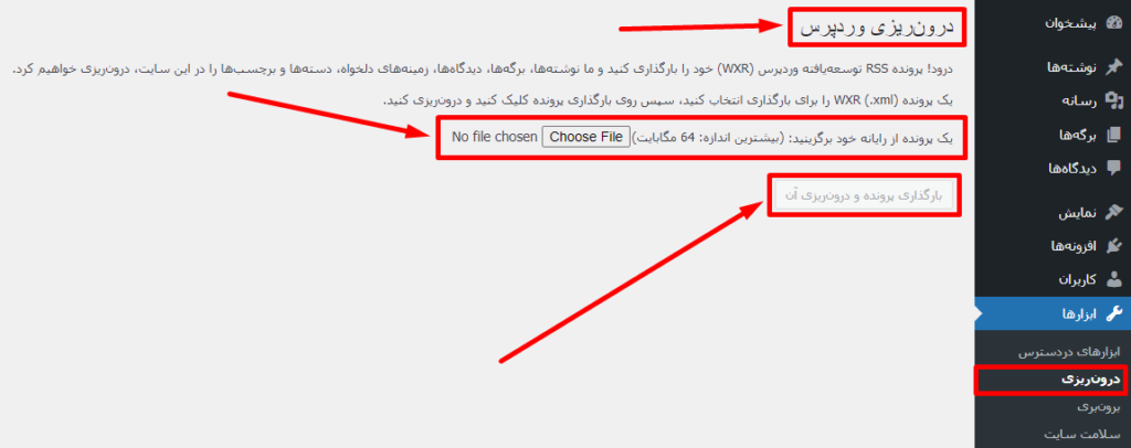 خروجی گرفتن از نوشتهها و برگهها در وردپرس