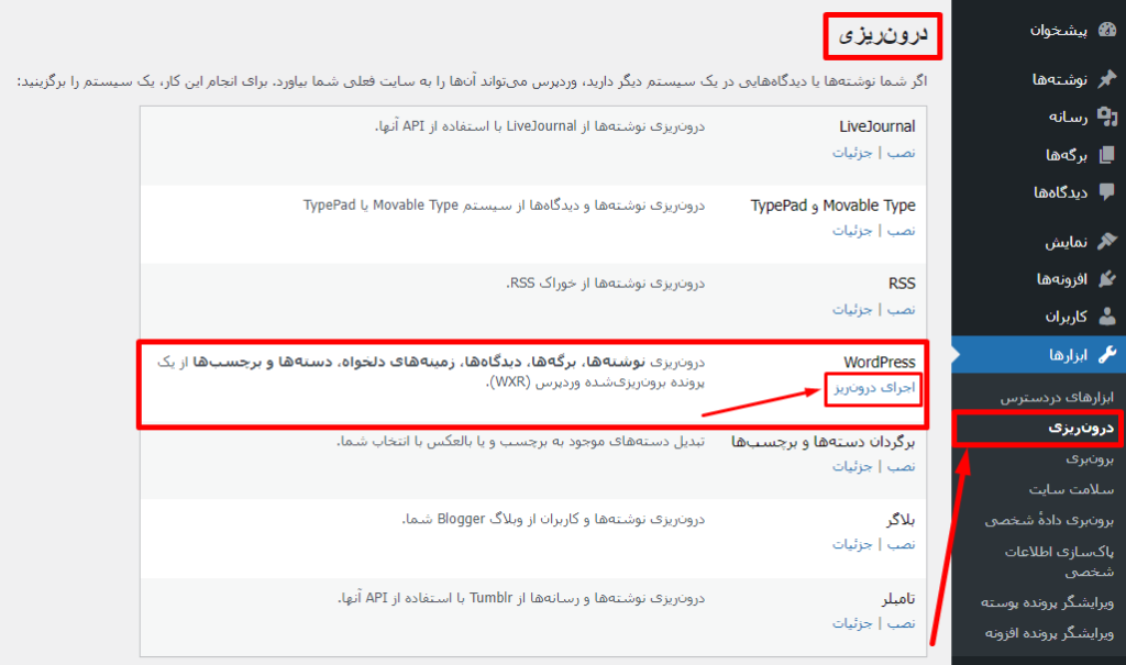 خروجی گرفتن از نوشتهها و برگهها در وردپرس