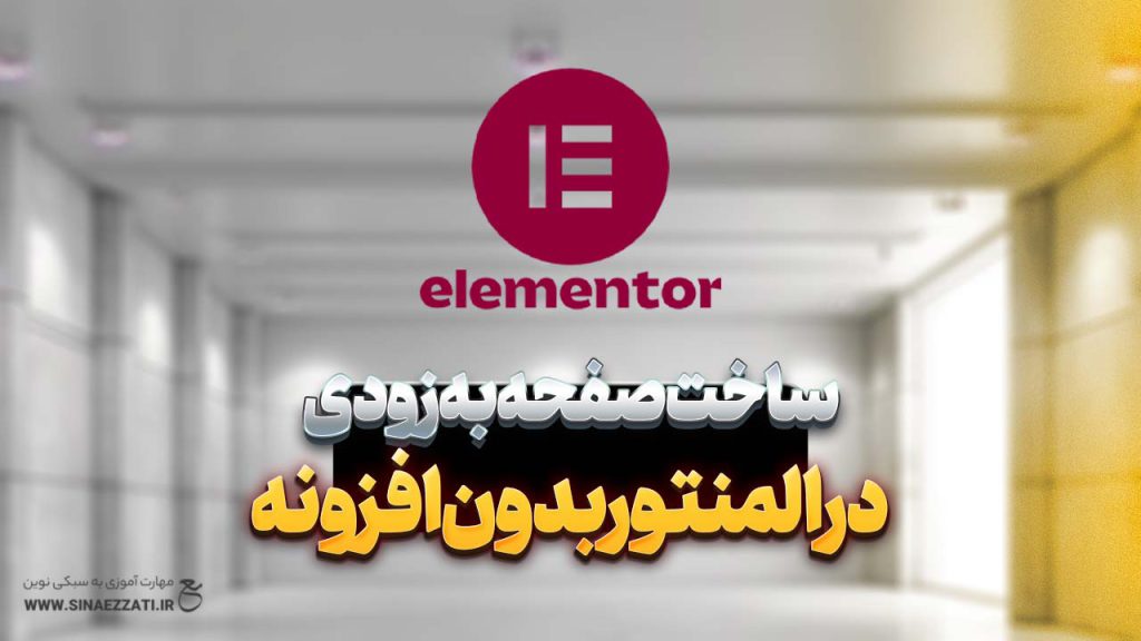 ساخت صفحه به زودی