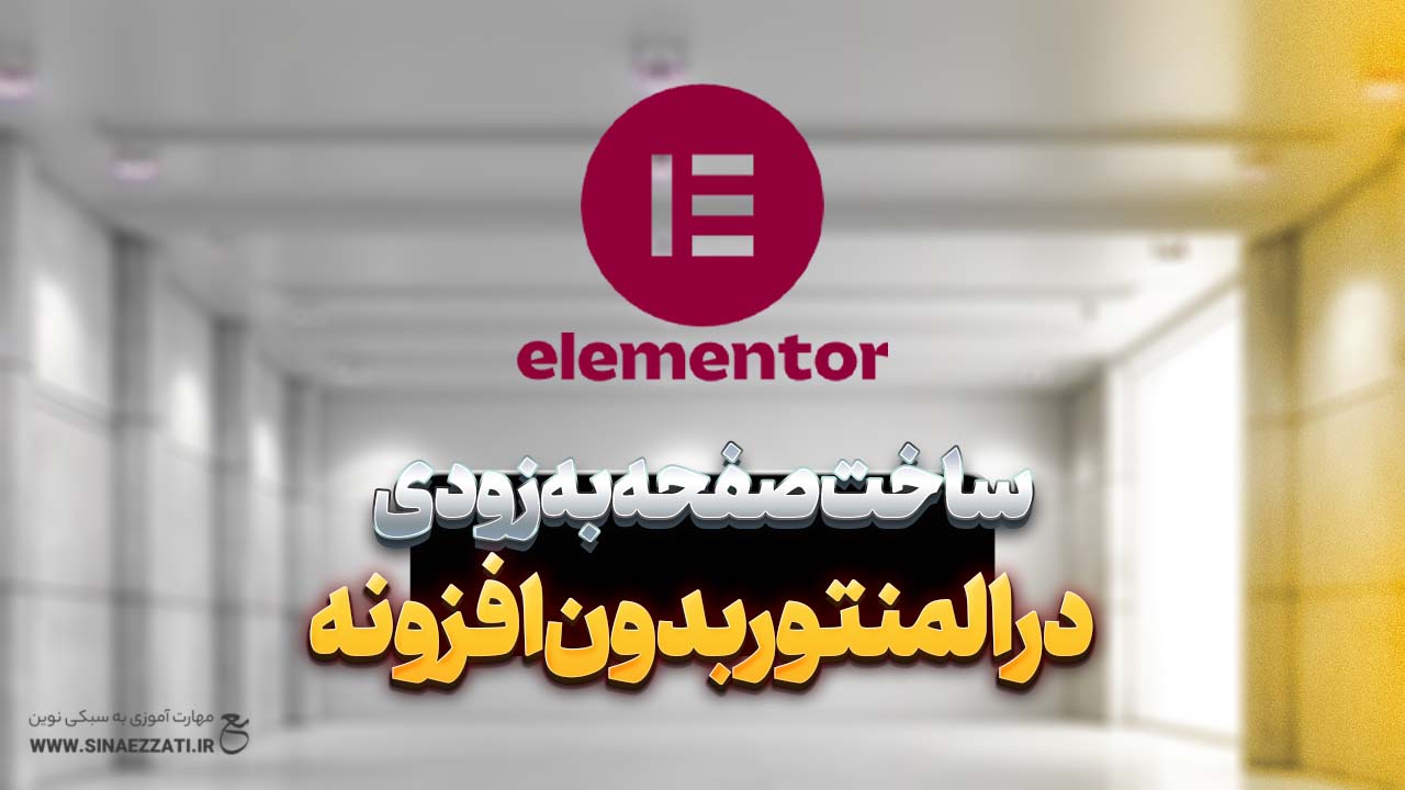 ساخت صفحه به زودی