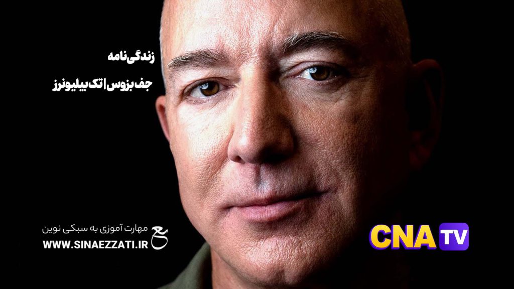 زندگی نامه جف بزوس