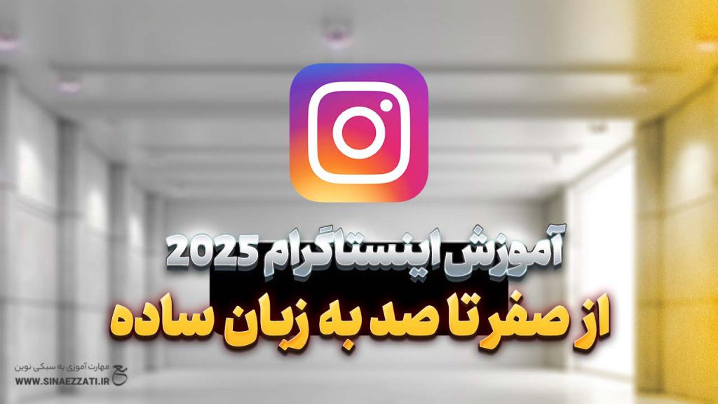 همه چیز درباره اینستاگرام
