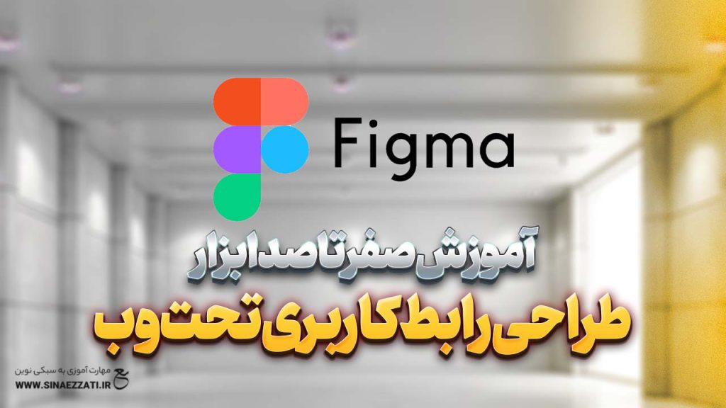 فیگما